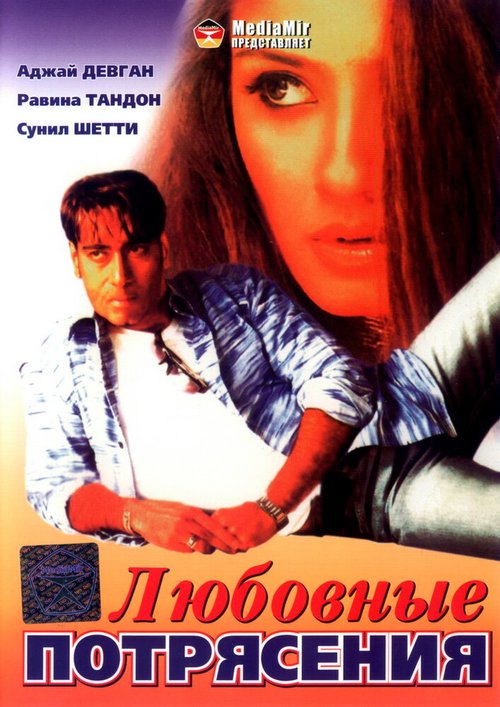 Нью-йоркские ночи (1994)