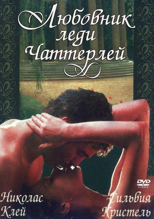 Ева, принцесса секса (1981)