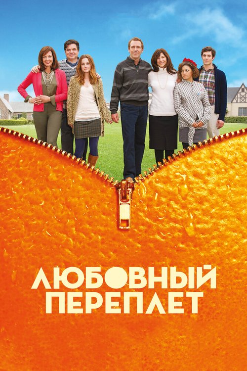 Прощальный квартет (2012)