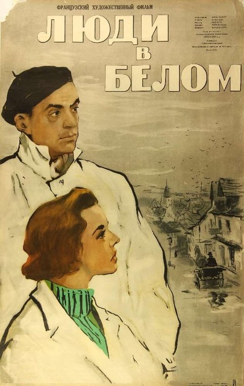 Постер фильма Люди в белом (1955)