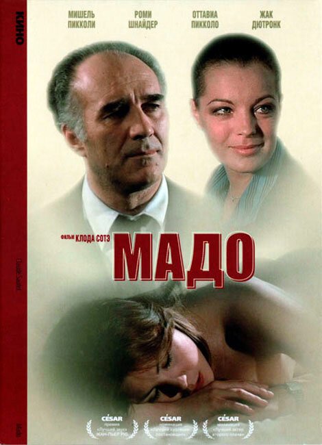 Постер фильма Мадо (1976)