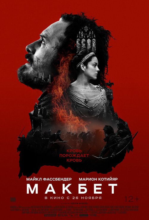 Постер фильма Макбет (2015)