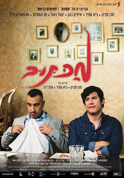 Istahar (2017)