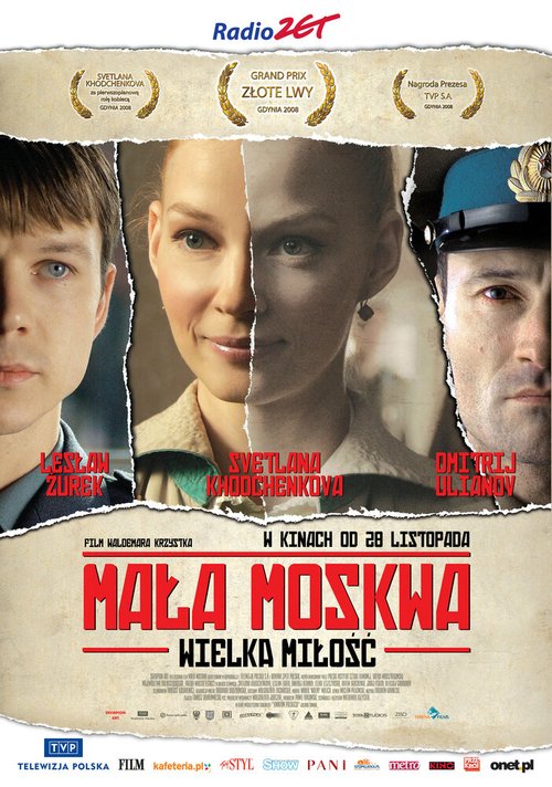 Маленький принц (2008)