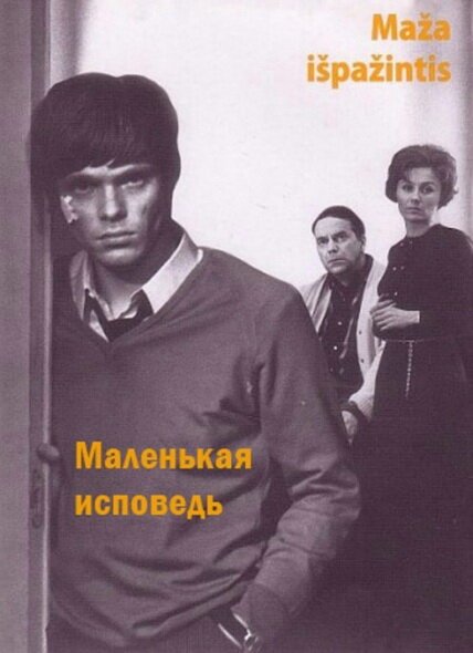 Молитва о эякуляции: 15-летняя проститутка (1971)