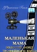 Постер фильма Маленькая мама (1935)