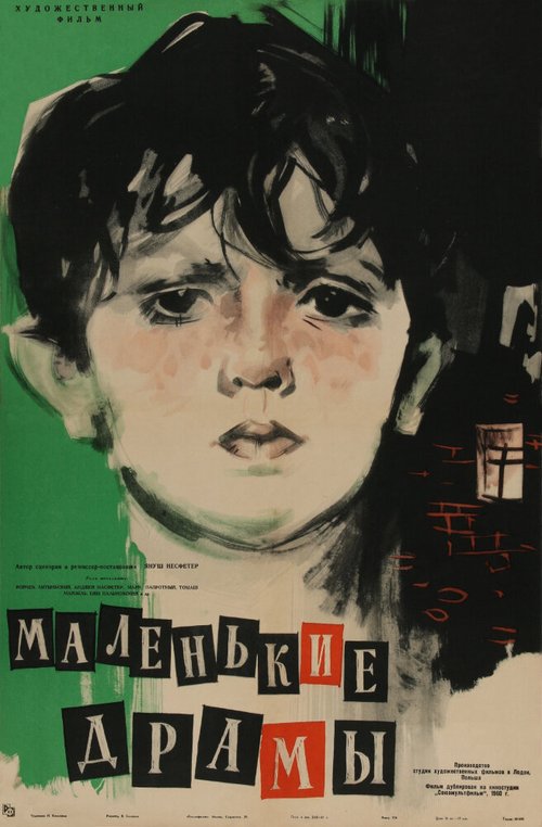 Постер фильма Маленькие драмы (1958)