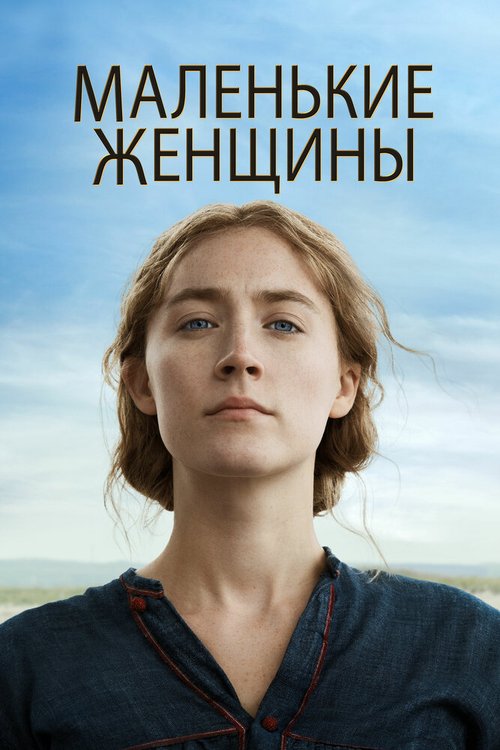 Завтра будет новый день (2019)