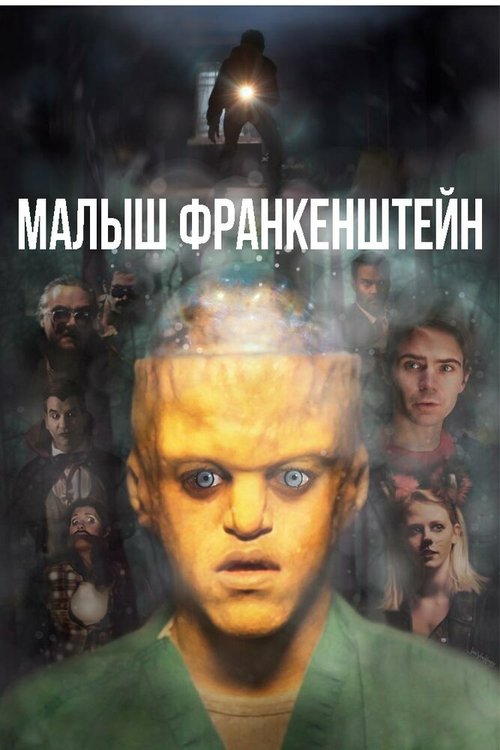 Вечная память о друге (2018)