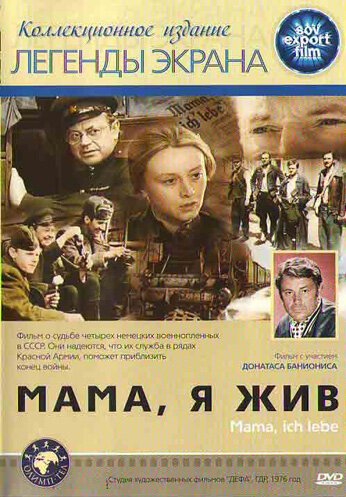 Постер фильма Мама, я жив (1976)