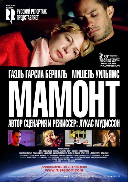 Постер фильма Мамонт (2009)