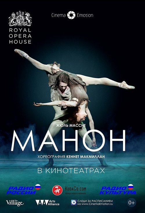 Постер фильма Манон (2014)