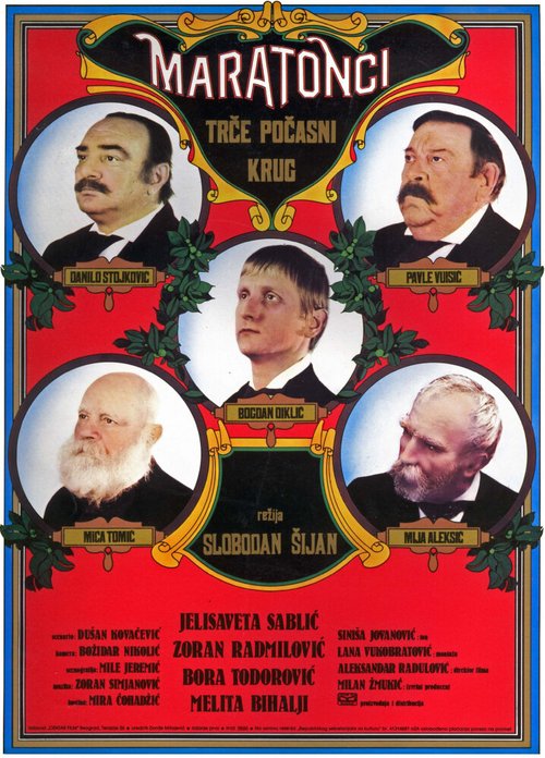 Дети Ванюшина (1982)