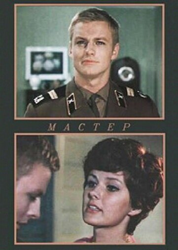 Грязный Хо (1976)