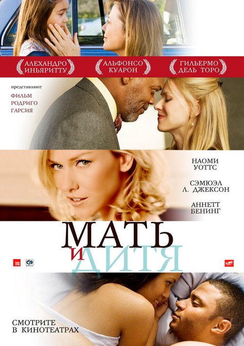 Дочь линии метро (2009)