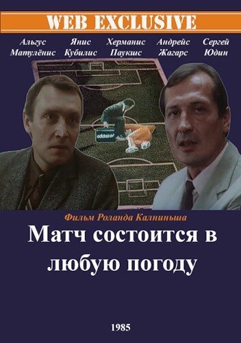 И на камнях растут деревья (1985)