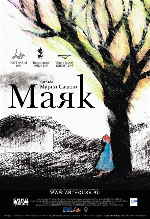 Chalk (2006)