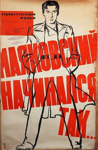 Советы не нужны (1958)