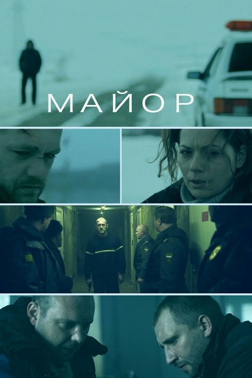 Сторож (2019)