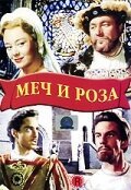 Когда цветет белая сирень (1953)