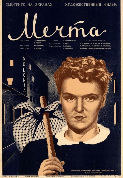 Мы — мальчишки (1941)