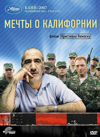 12:08 к востоку от Бухареста (2006)