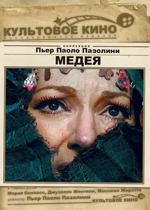 Медея (1988)