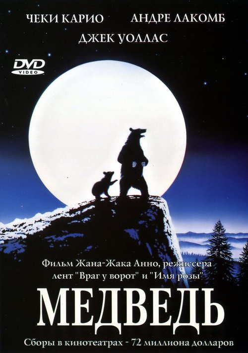 Мишка на Севере (2007)