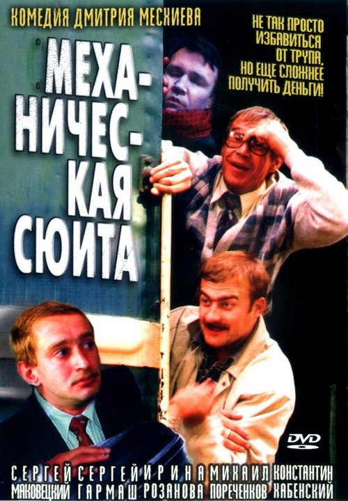 Уик-энд у Берни (1989)