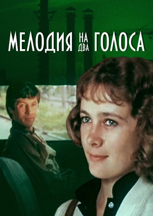 Банкирша (1980)