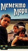 Постер фильма Мементо мори (1991)