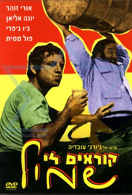 Алики из нового поколения (1973)