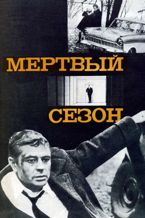 Хайди (1968)