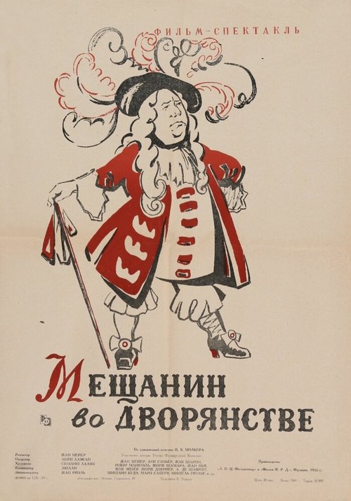 Лунный всадник (1958)