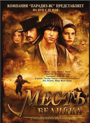 Магма (2005)