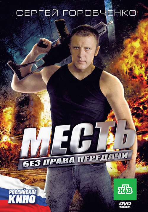 Голые кулаки (2010)