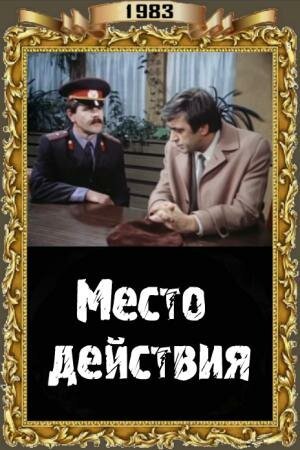 Возвращение машины времени (1983)