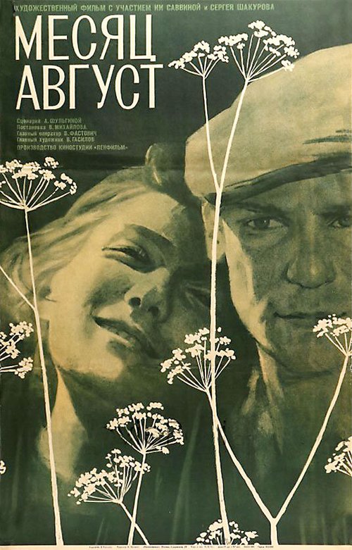 El ayudante (1971)