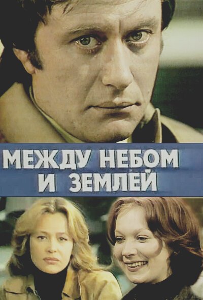 Фея в клетке (1977)