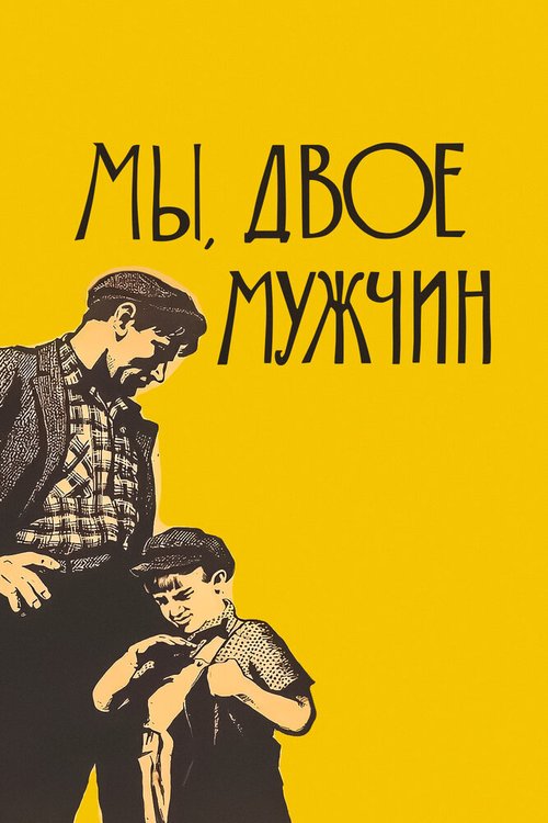 Стажеры (1962)