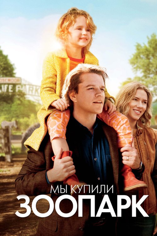 Океаны внутри нас (2011)