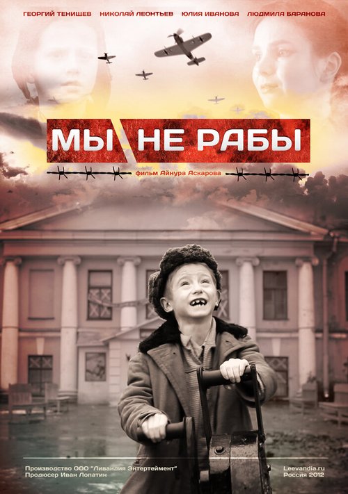 Бесконечная возможность неба (2012)