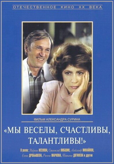 Спасительная милость (1986)