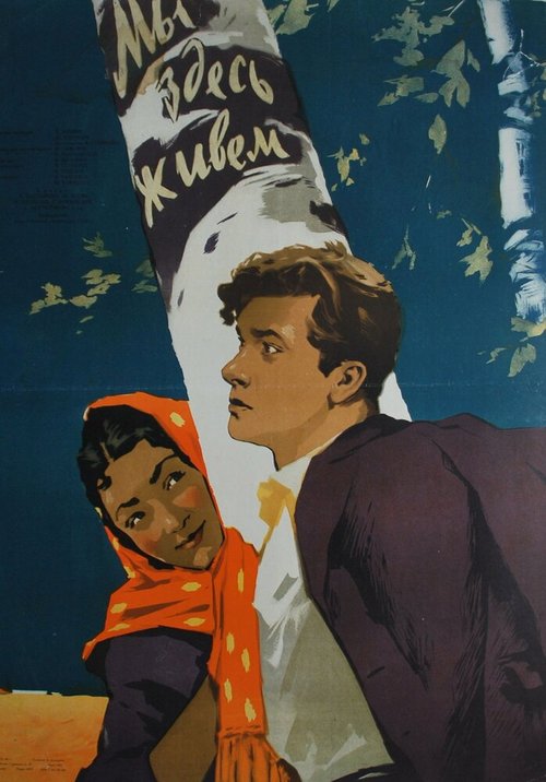 Дорога правды (1956)