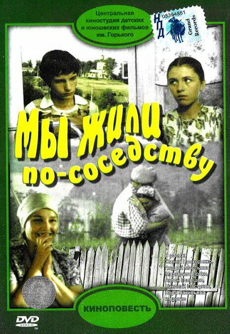 Мера за меру (1981)