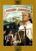 Постер фильма Михайло Ломоносов (1955)