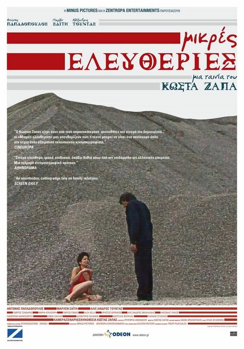 Постер фильма Mikres eleftheries (2008)