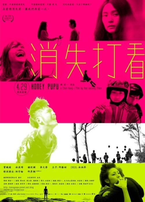 Постер фильма Милашка Пупу (2011)