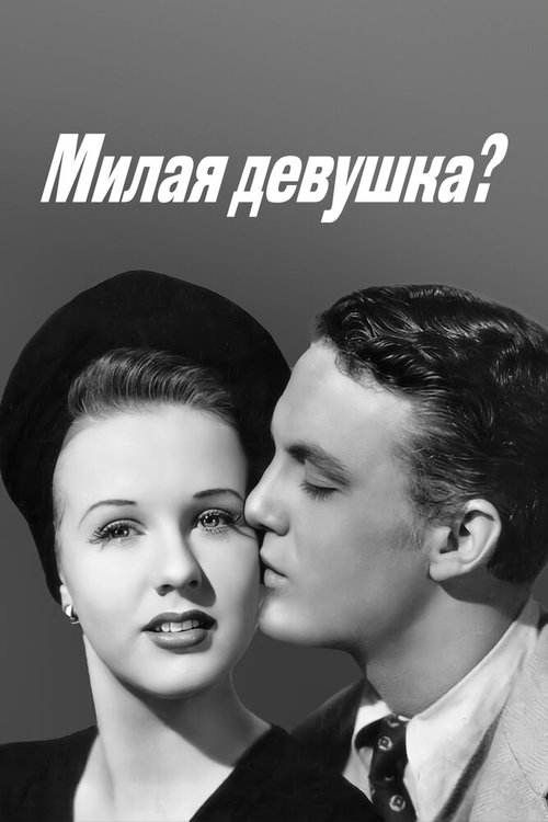 Пражский кутила (1941)