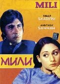 Постер фильма Мили (1975)